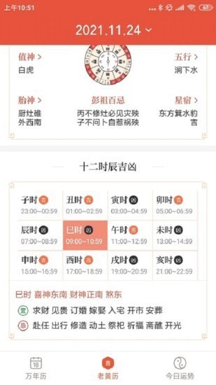 飞听万年历v1.0.1