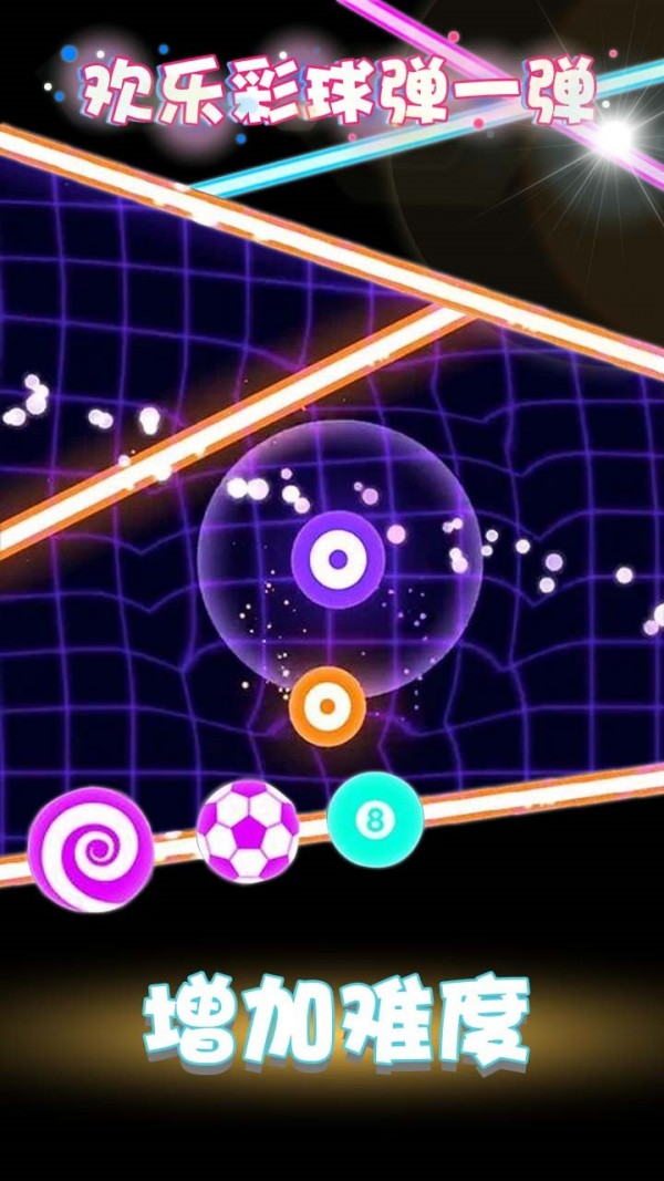 欢乐彩球弹一弹v1.0.0