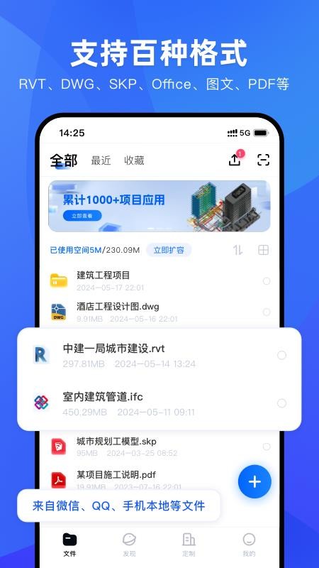 BIM看图王v1.0.0
