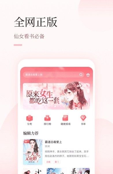 仙读小说v1.0.8
