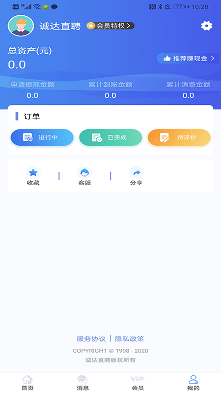 诚达直聘v1.0.3