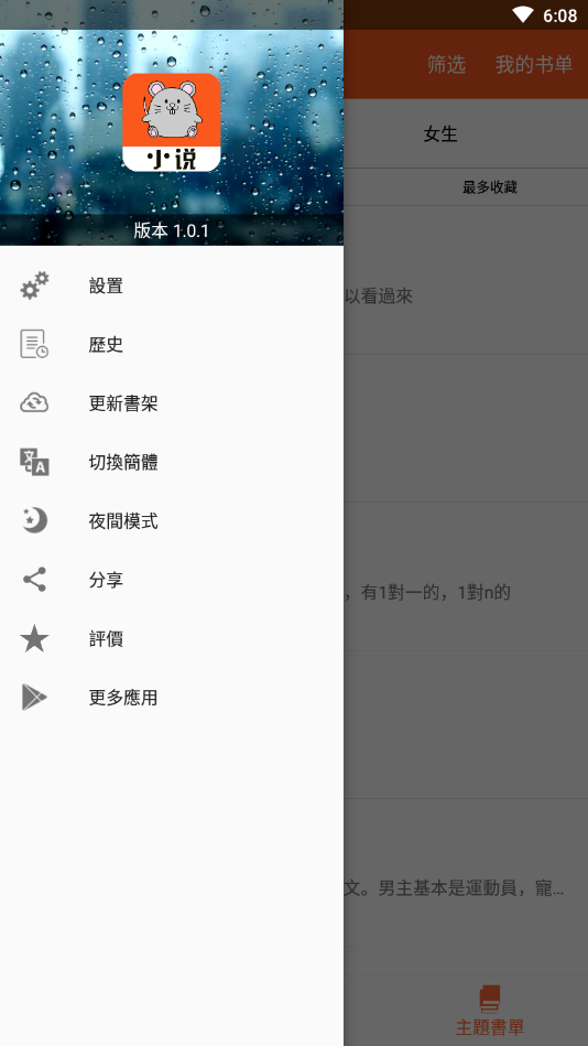 小说鼠v1.1.9