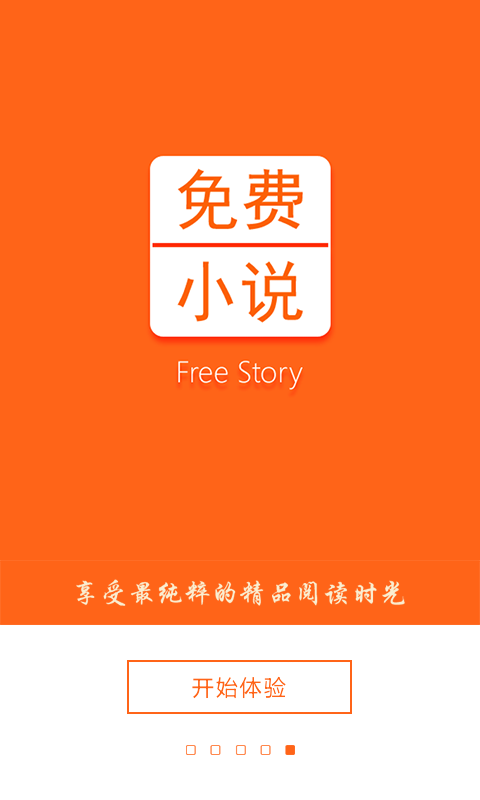 小说免费阅读书城v2.0.0