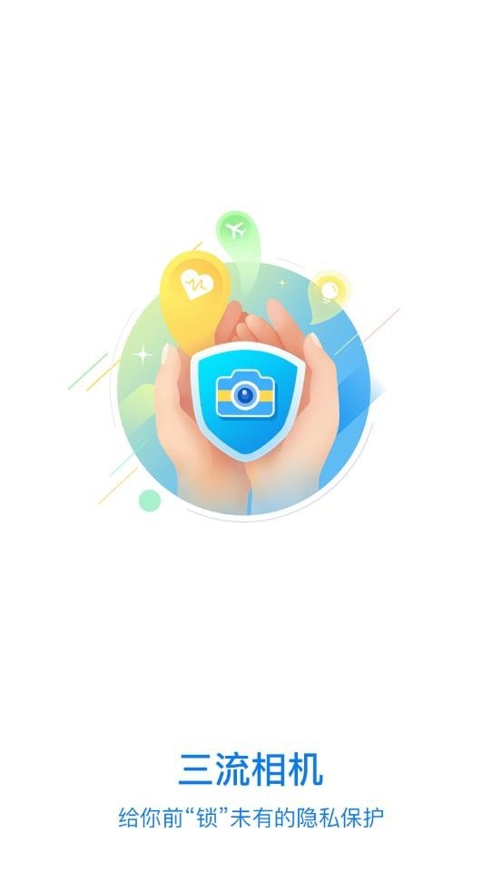三流相机v1.0