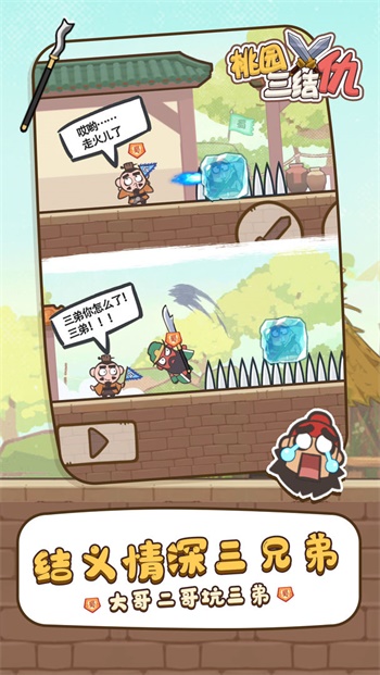 桃园三结仇v1.0.3