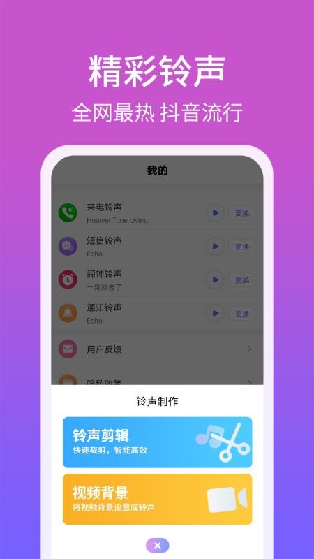 手机铃声精灵v1.0.0