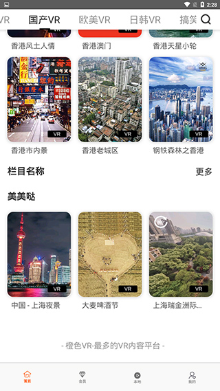 橙色VR影视v1.0.2