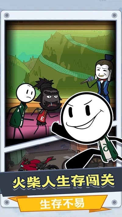 火柴人奇遇v1.0.0