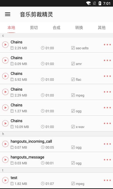 音乐剪裁精灵v0.7.0