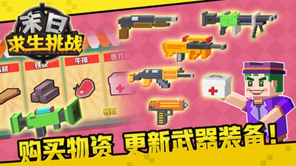 末日求生挑战v1.0.0