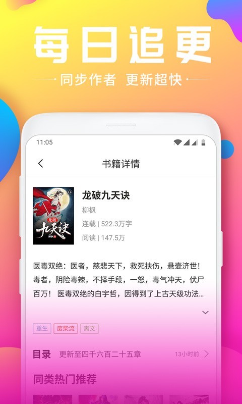 拾文免费小说大全v1.0.5
