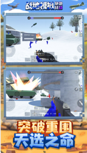 战地模拟绝地战场v2.0