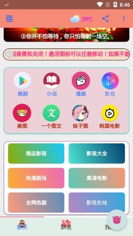 萌钻影视v3.8.2