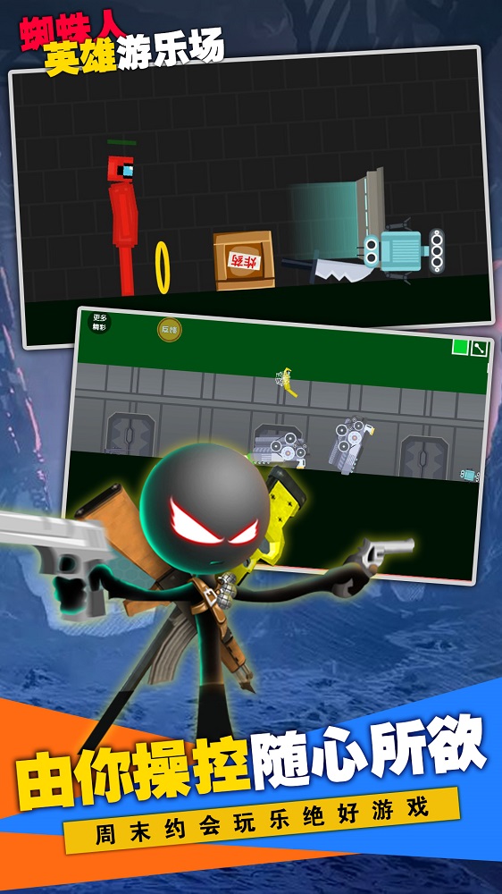 蜘蛛人英雄游乐场v1.1