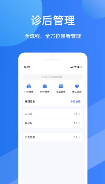福棠医生v1.5.9