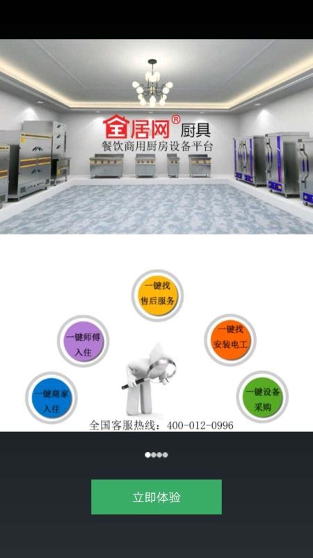 全居网厨具v1.1.7