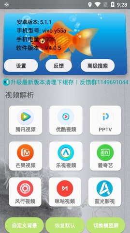 金鱼视界v4.0.5