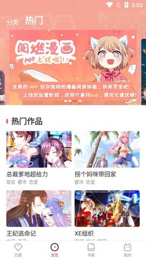 阅燃漫画v1.1.0