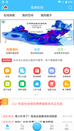 临海在线v1.9