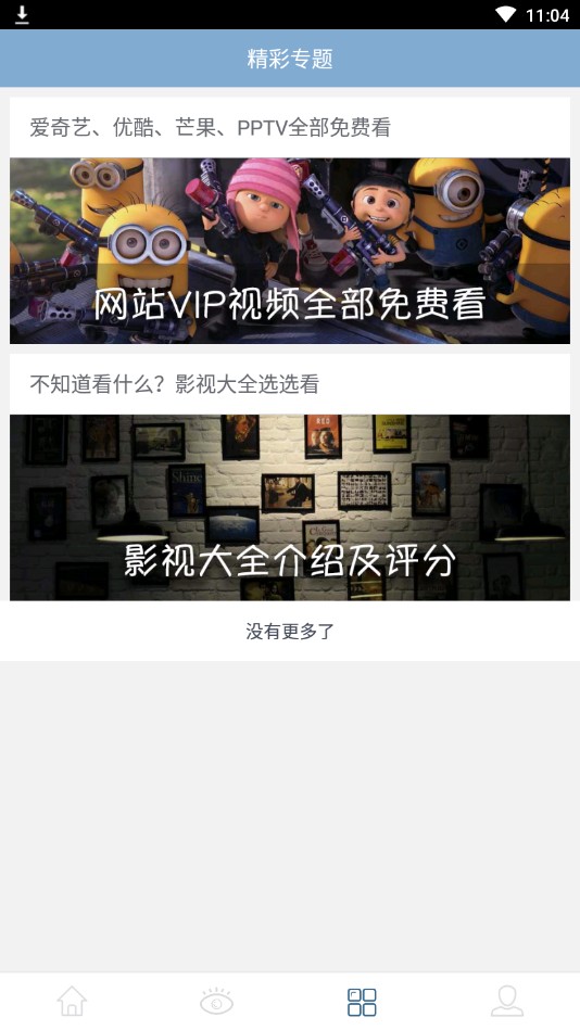 云盘搜索精灵v4.0.1