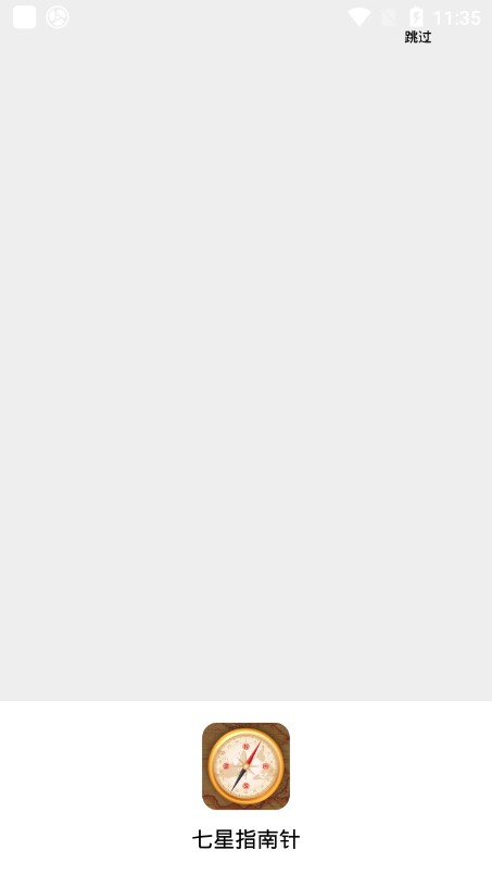 七星指南针v4.0.9