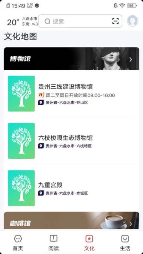 数字六盘水v2.8.0