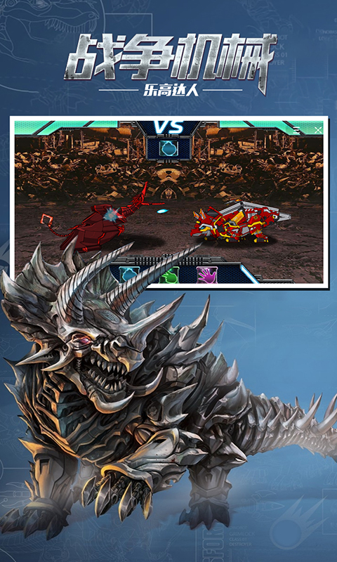 机械恐龙拼装大战v1.0