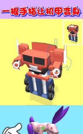机器人大变身v1.2.0