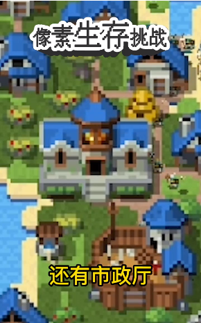 像素生存挑战v1.0.0
