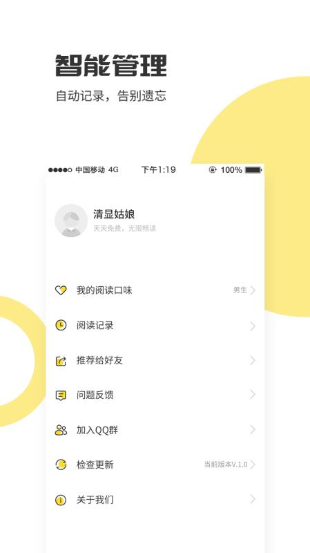 爱看小说神器v1.2.3.4