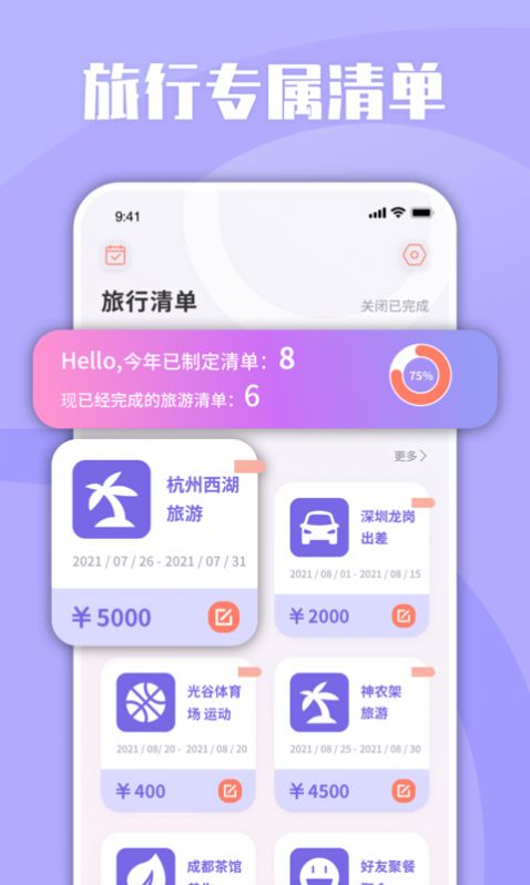 List旅行清单v1.0.0