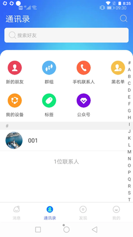 华德通讯v1.1.3