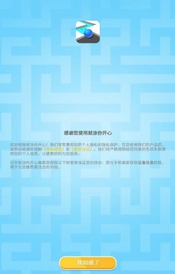 就涂你开心v1.0.2