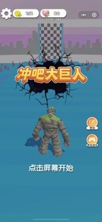 冲吧大巨人v1.3.8