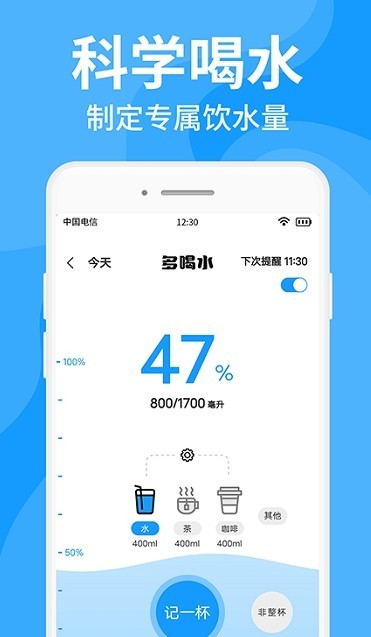 咕咚多喝水v1.0.3