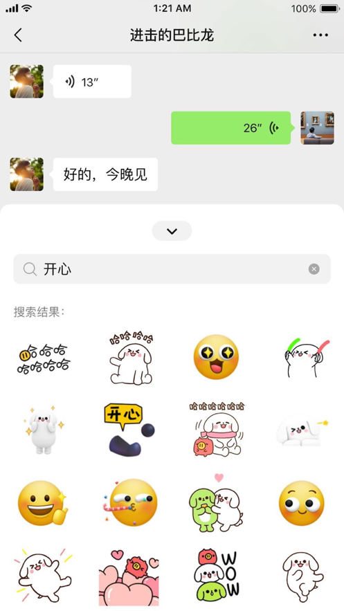 微信8.0.15版v8.0.15