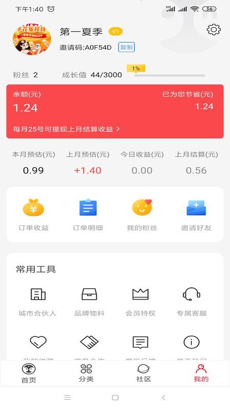 喜盟折扣v1.1.5
