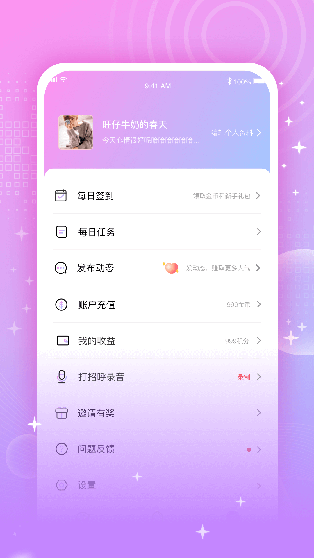 为你心动v2.2.20