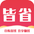 皆省v1.0.3