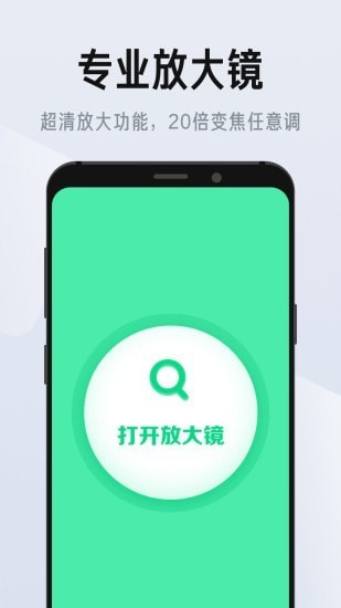 彩映放大镜v1.0.0