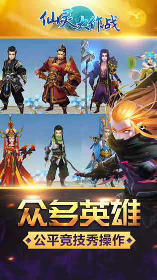 仙灵大作战安卓版v1.7.22.94