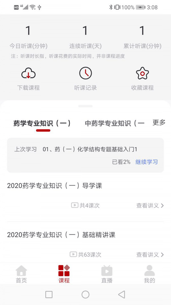 优万云课堂v1.0.0