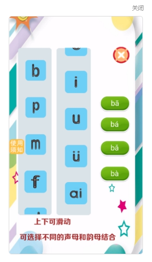 昆游学拼音识字v1.0.1