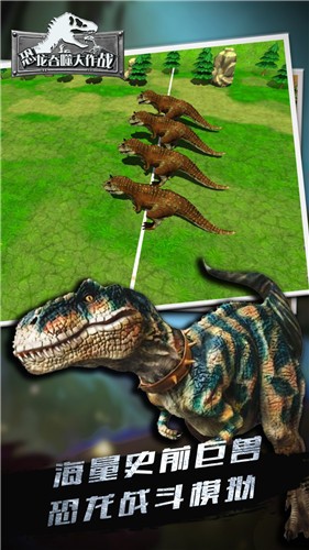 恐龙吞噬大作战v1.2