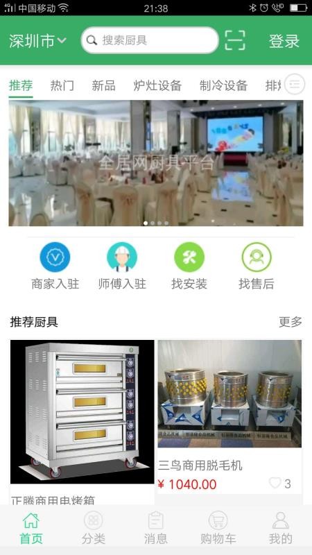全居网厨具v1.1.7
