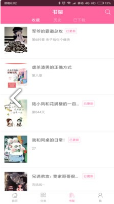 耽美小说王v5.6.1