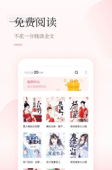 仙读小说v1.0.8