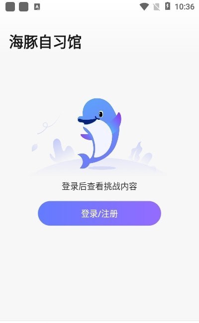 海豚自习馆v2.0.0