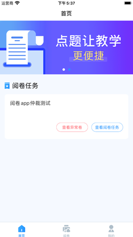 点题网教师端v1.8.23