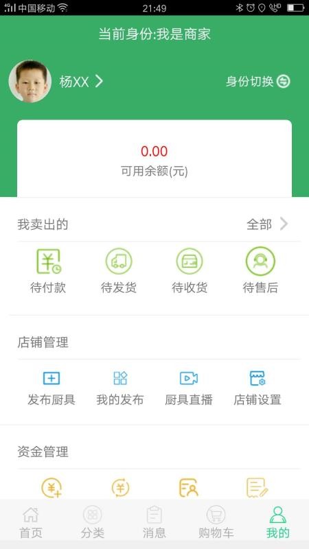 全居网厨具v1.1.7